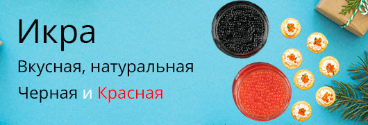 Икра